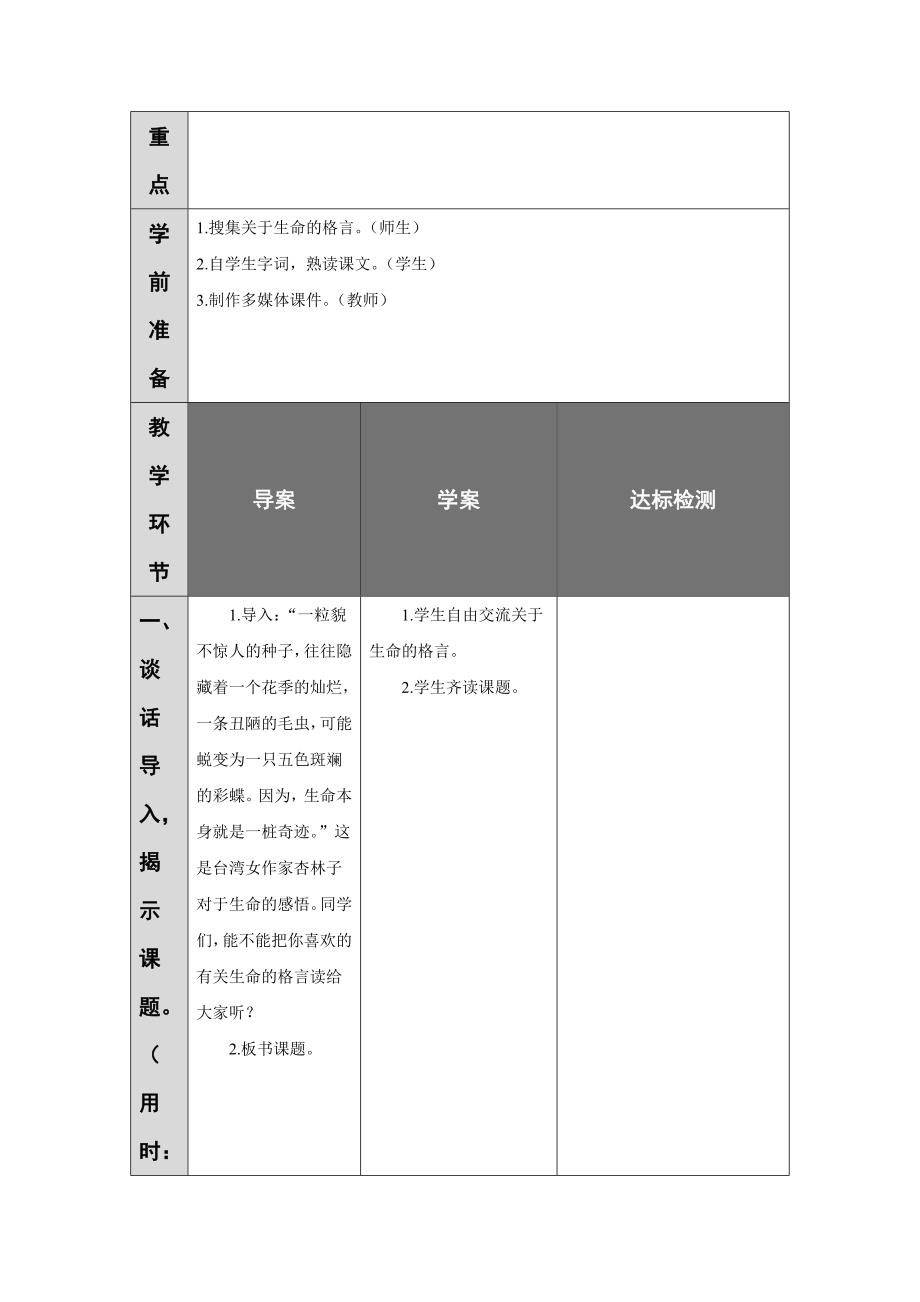 人教版本语文四年级下册生命 教学设计_第2页