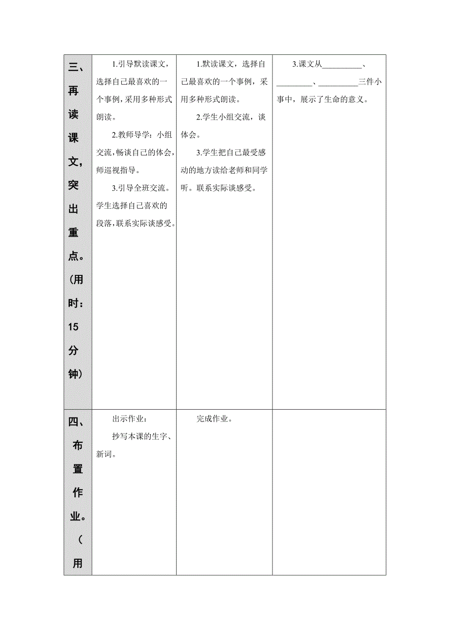 人教版本语文四年级下册生命 教学设计_第4页