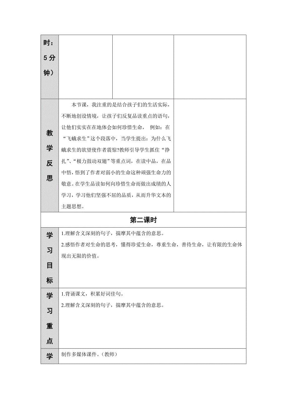 人教版本语文四年级下册生命 教学设计_第5页