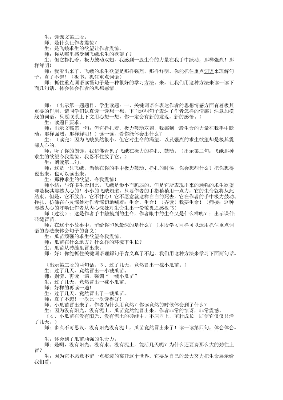 人教版本语文四年级下册19生命 生命教学设计_第2页