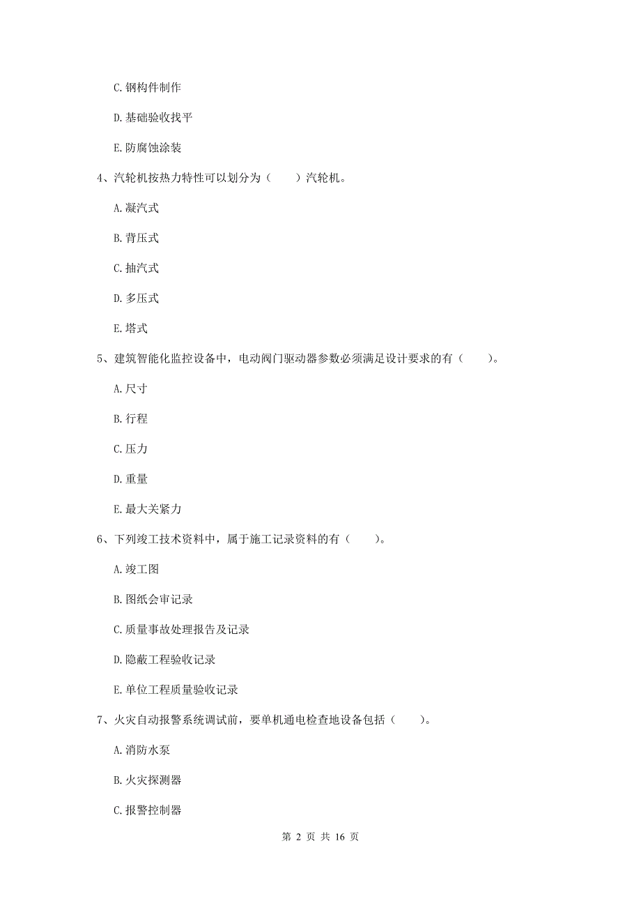 2019年国家二级建造师《机电工程管理与实务》多项选择题【50题】专题检测c卷 （含答案）_第2页