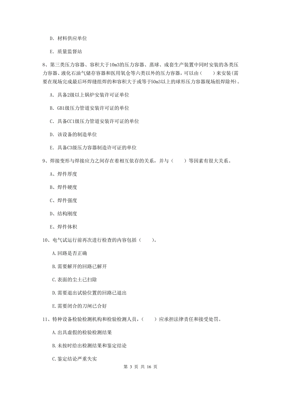 2020版国家二级建造师《机电工程管理与实务》多项选择题【50题】专项训练d卷 含答案_第3页