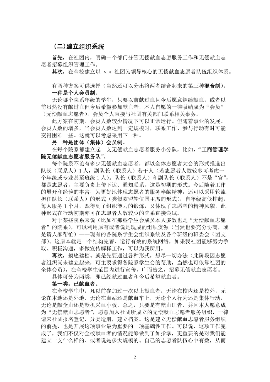 山东工商学院学生社团无偿献血志愿者行动方案.doc_第2页