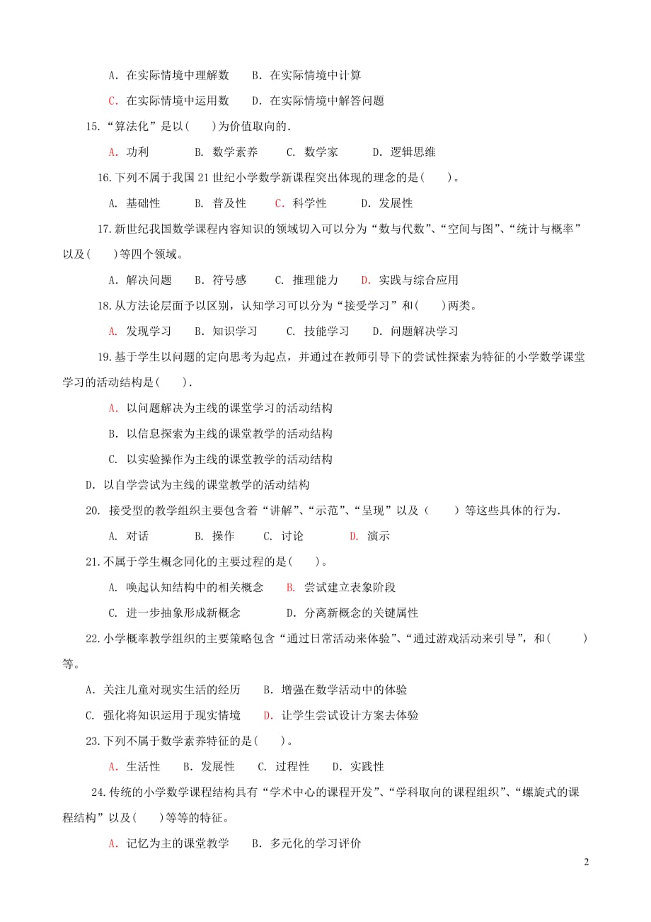 小学数学学课程与教学单选题.doc_第2页