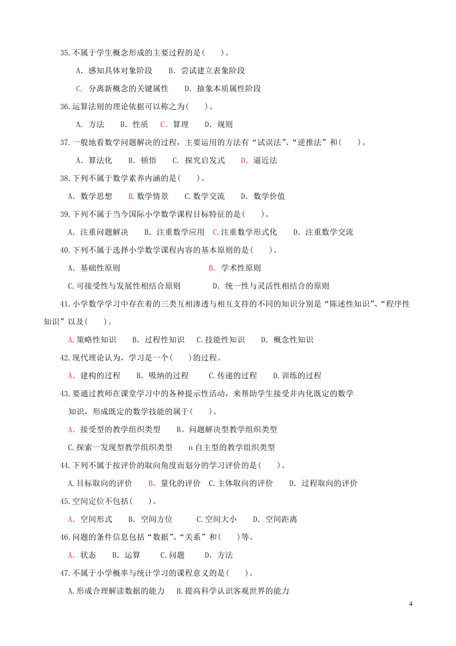 小学数学学课程与教学单选题.doc_第4页