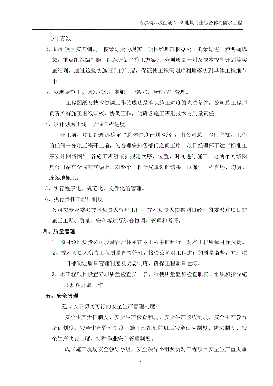 建筑水暖施工实施方案_第3页