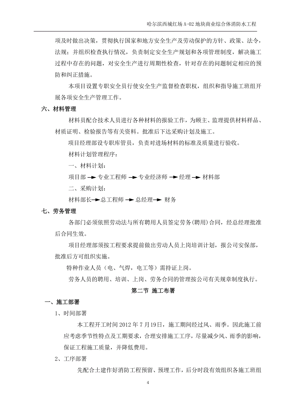 建筑水暖施工实施方案_第4页