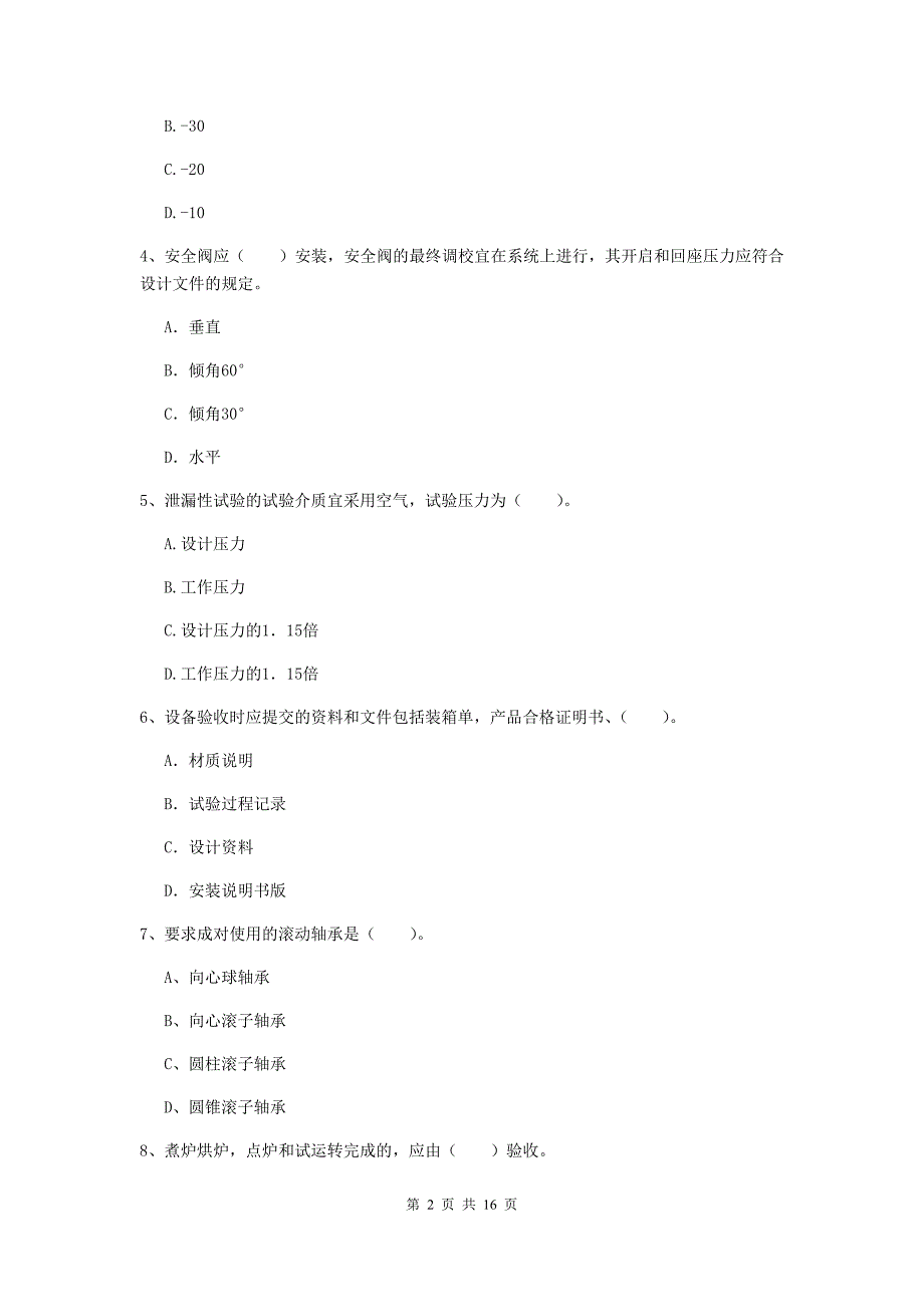 2019年国家二级建造师《机电工程管理与实务》模拟试题c卷 （附答案）_第2页