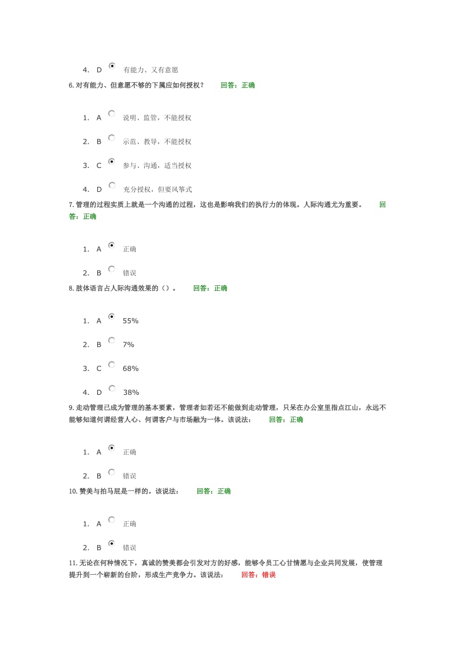 如何管控任务(单选题).doc_第2页