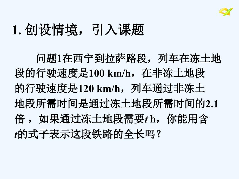 数学人教版七年级上册整式的 加减（第一课时）_第4页