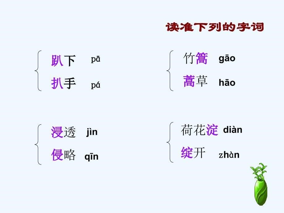 语文人教版八年级上册芦花荡课件_第5页