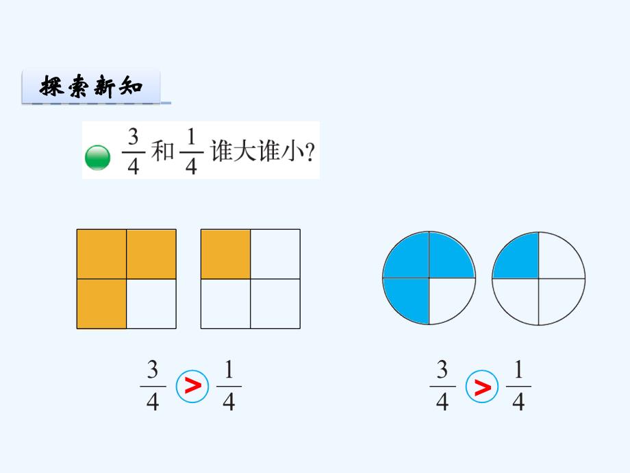 数学北师大版三年级下册6.3 比大小_第4页