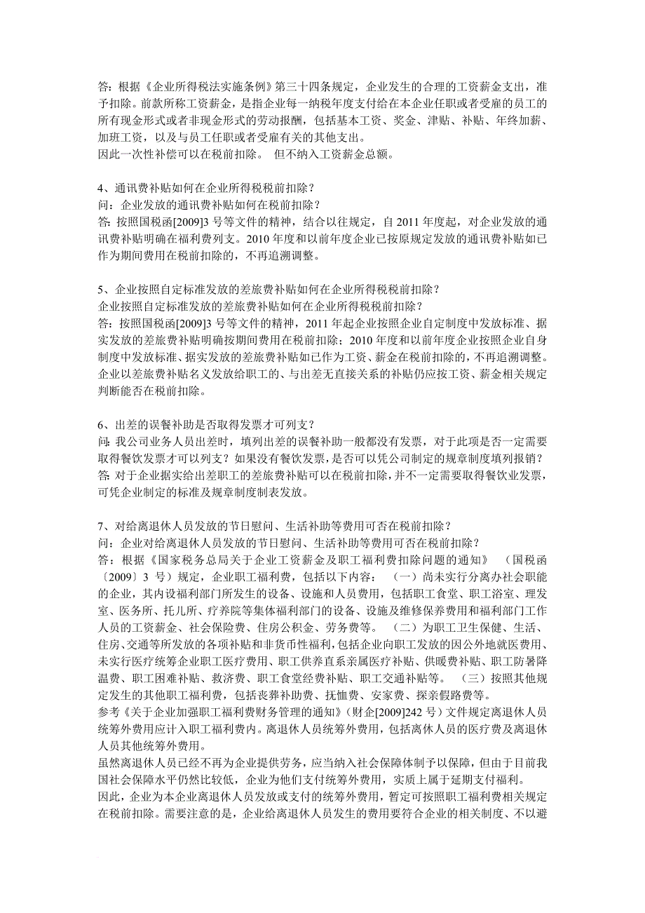 宁波市地方税务局税政一处关于明确所得税有关问题解答口径的函.doc_第2页