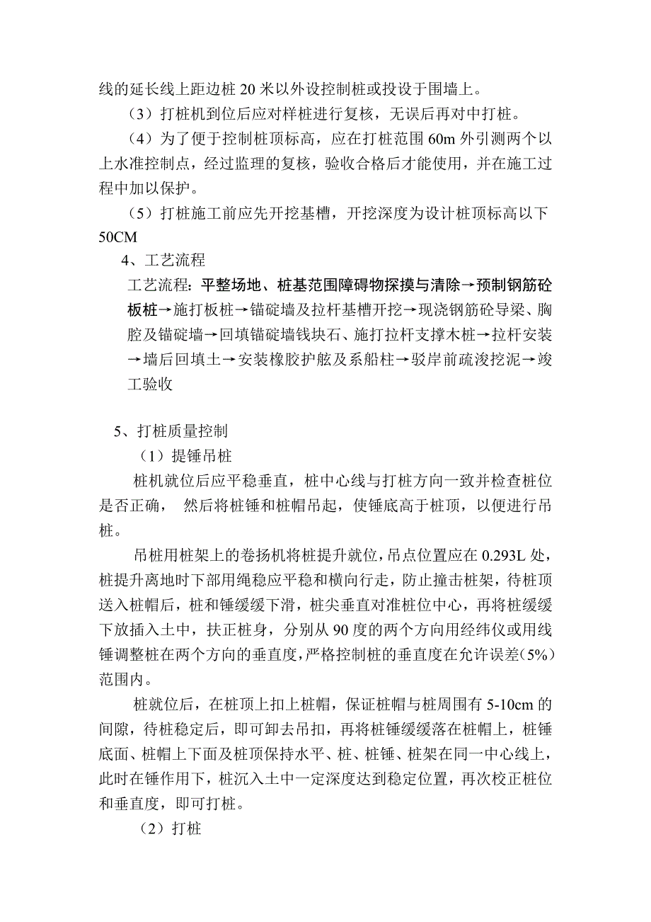 板桩施工实施方案_第3页