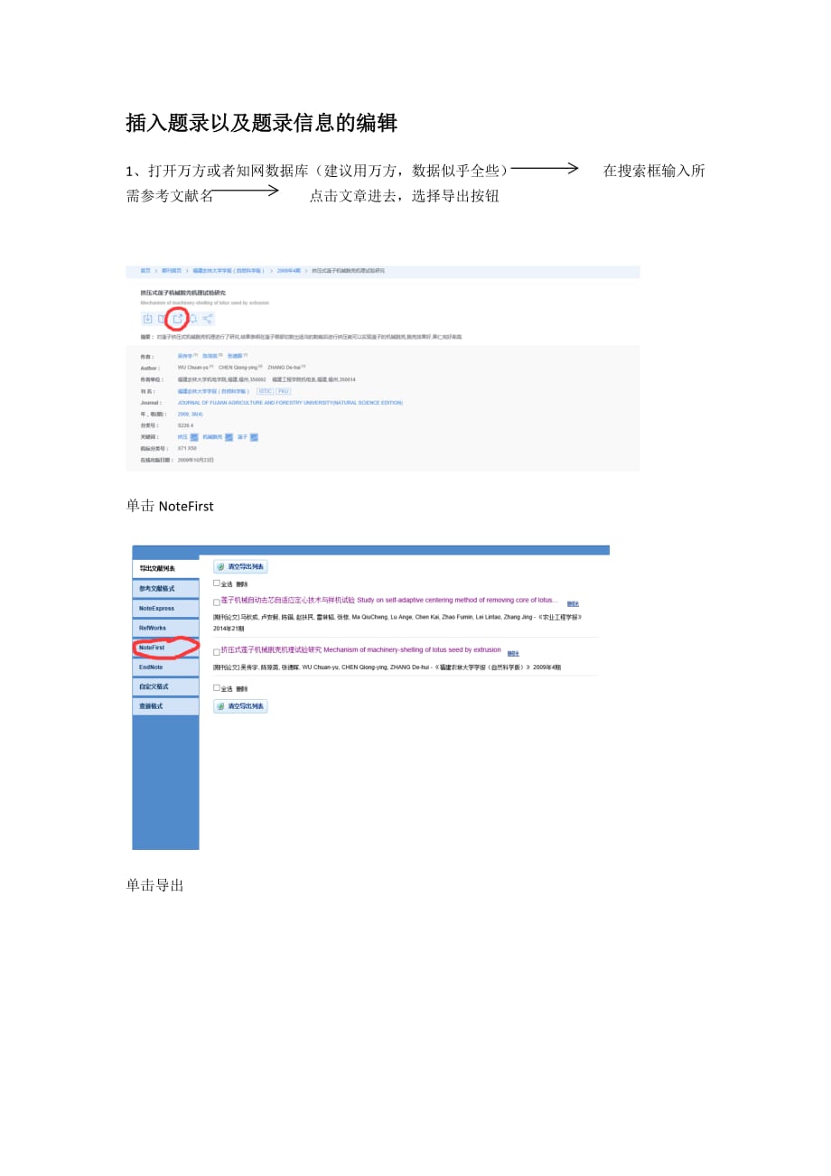 notefirst使用说明-怎么导出双语版的参考文献_第1页