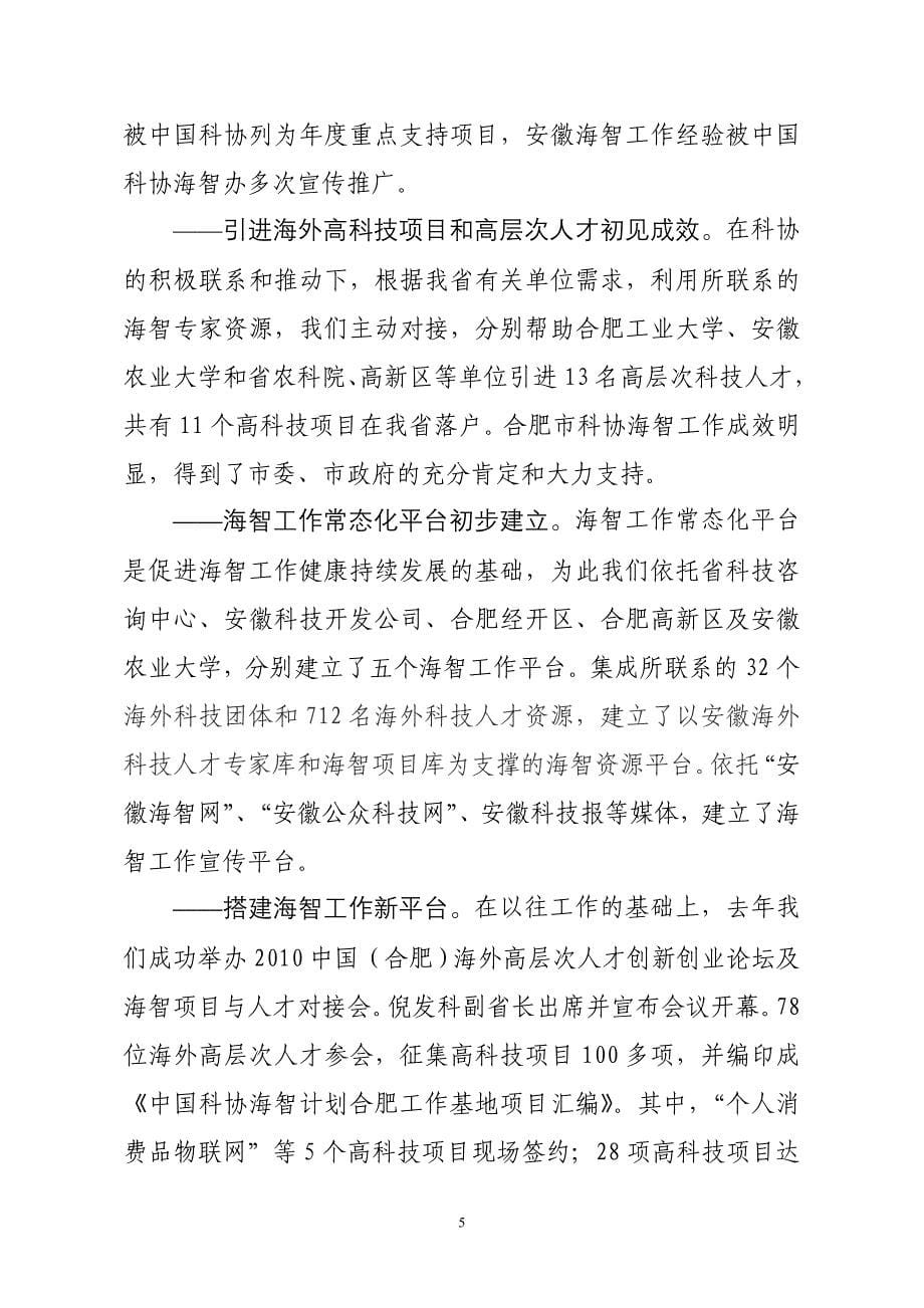 安徽省科协2009年上半年工作进展及下半年工作安排.doc_第5页