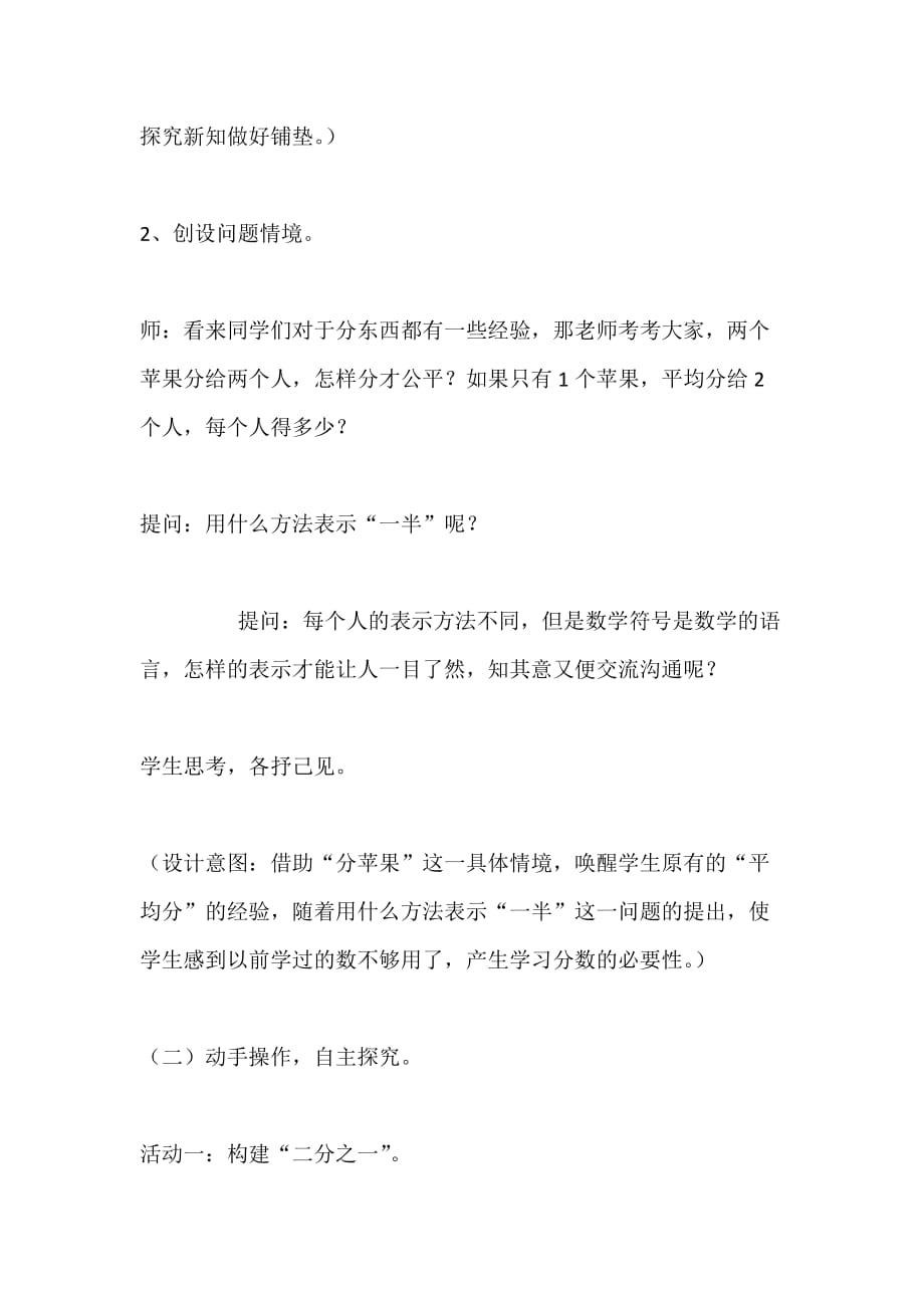 数学北师大版三年级下册分一分（二）分数除法_第4页