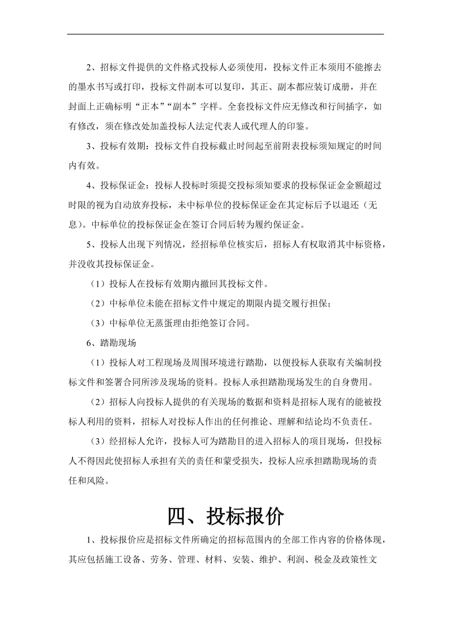 射阳县广播电视台发射塔亮化工程_第4页