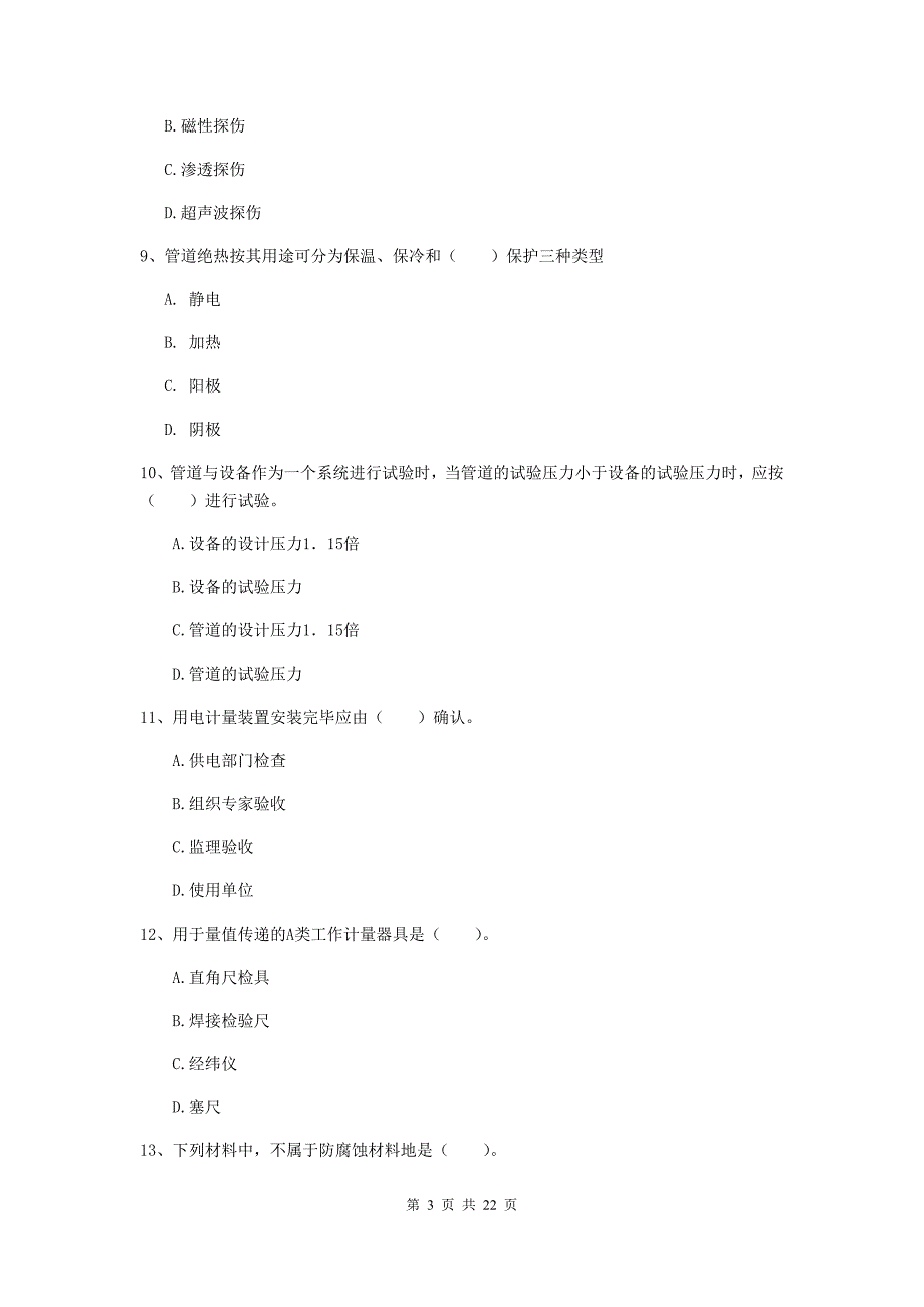 2020版注册二级建造师《机电工程管理与实务》单项选择题【80题】专项练习b卷 附答案_第3页