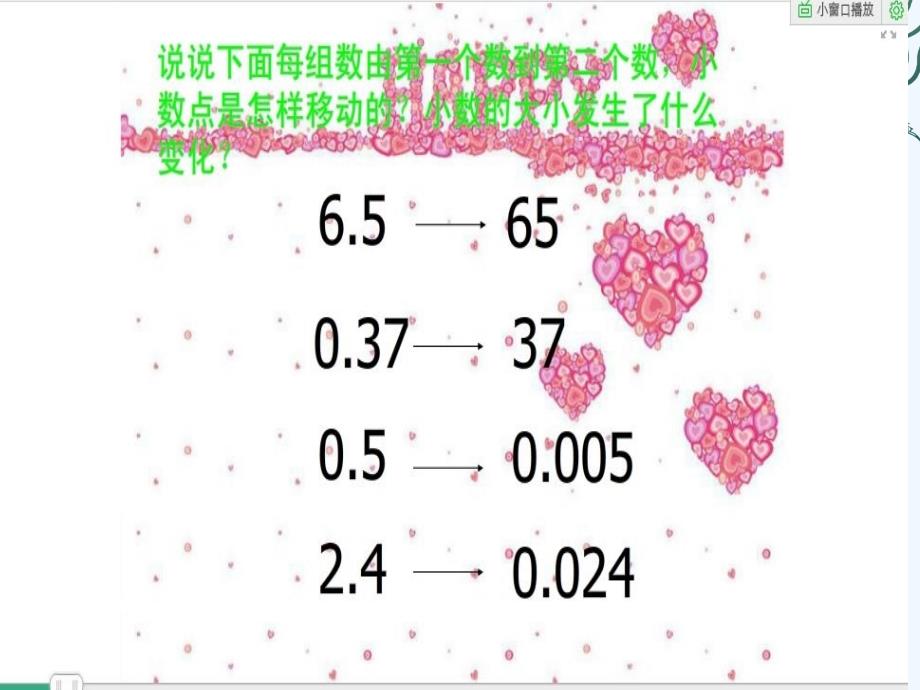 数学北师大版四年级下册小数乘法课件_第4页