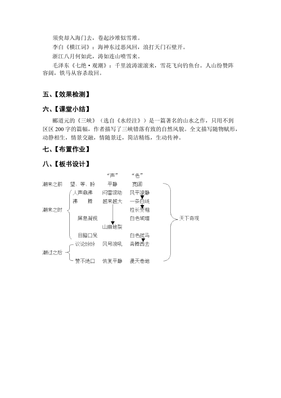 语文人教版八年级上册第28课《观潮》教案_第4页
