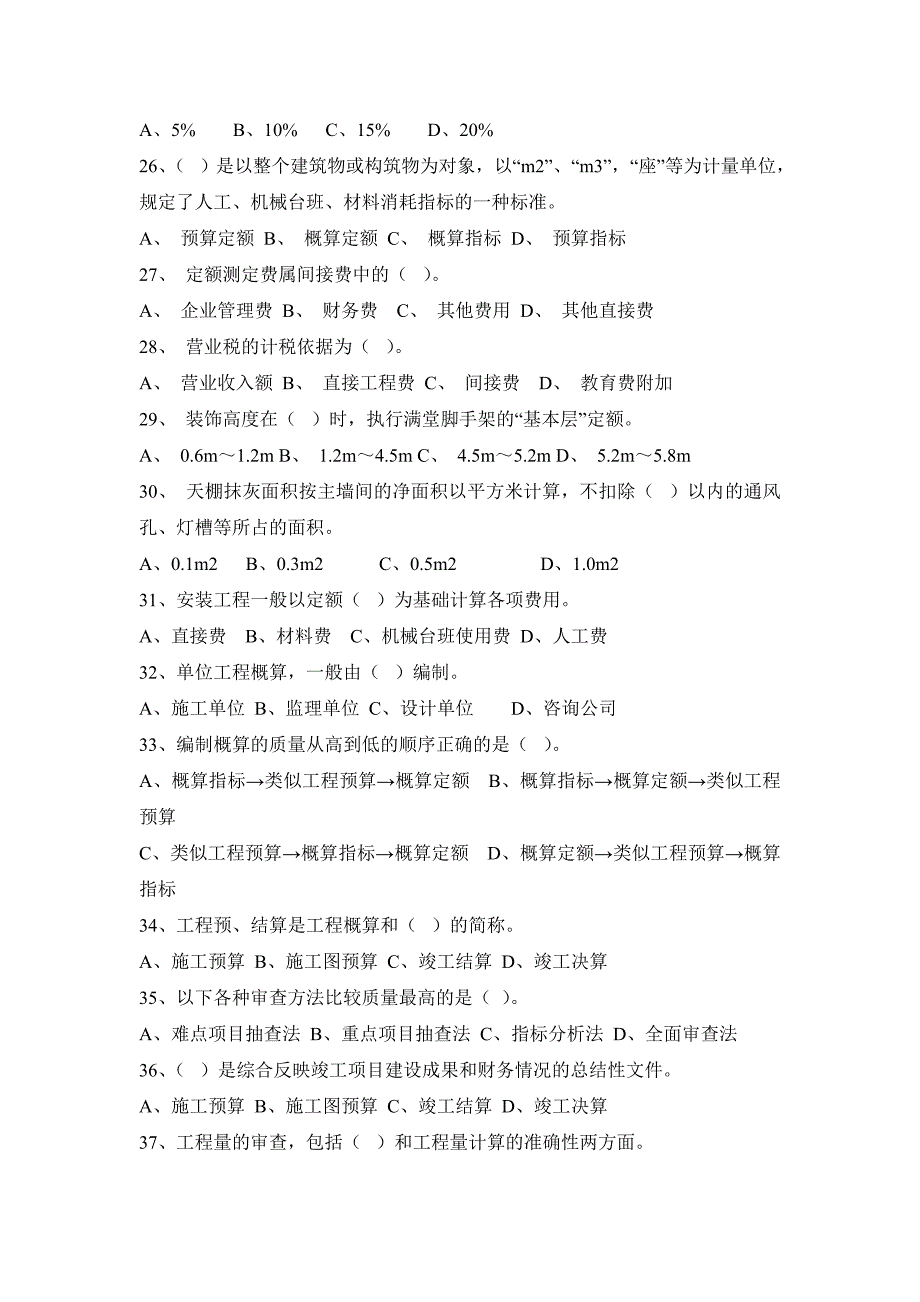 建筑工程概预算练习题及标准答案2013_第3页