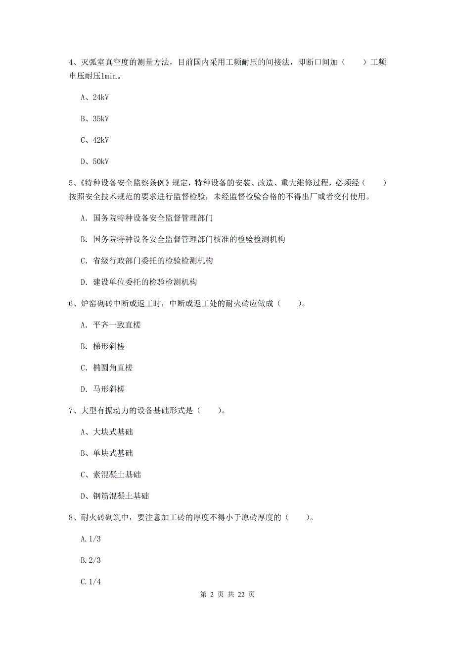 2020版二级建造师《机电工程管理与实务》单选题【80题】专项考试（i卷） 附答案_第2页