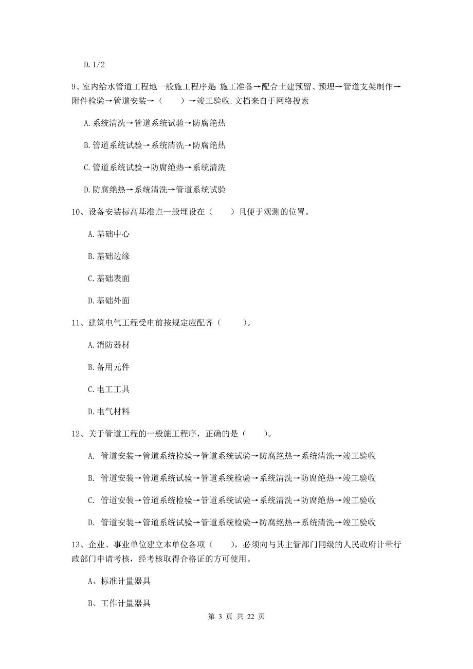 2020版二级建造师《机电工程管理与实务》单选题【80题】专项考试（i卷） 附答案_第3页