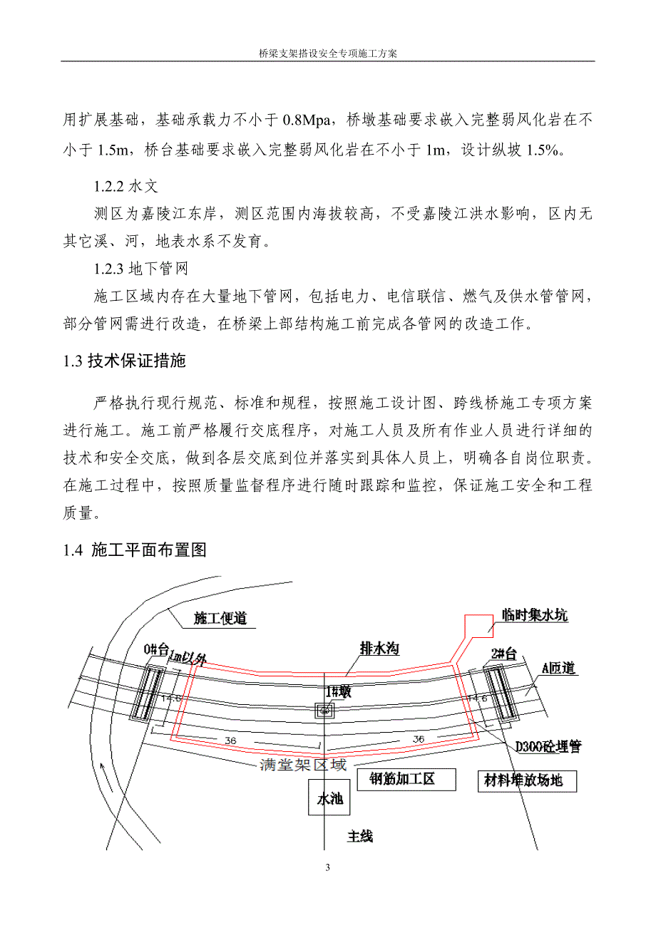 桥梁支架搭设安全专项施工实施方案专家论证_第3页