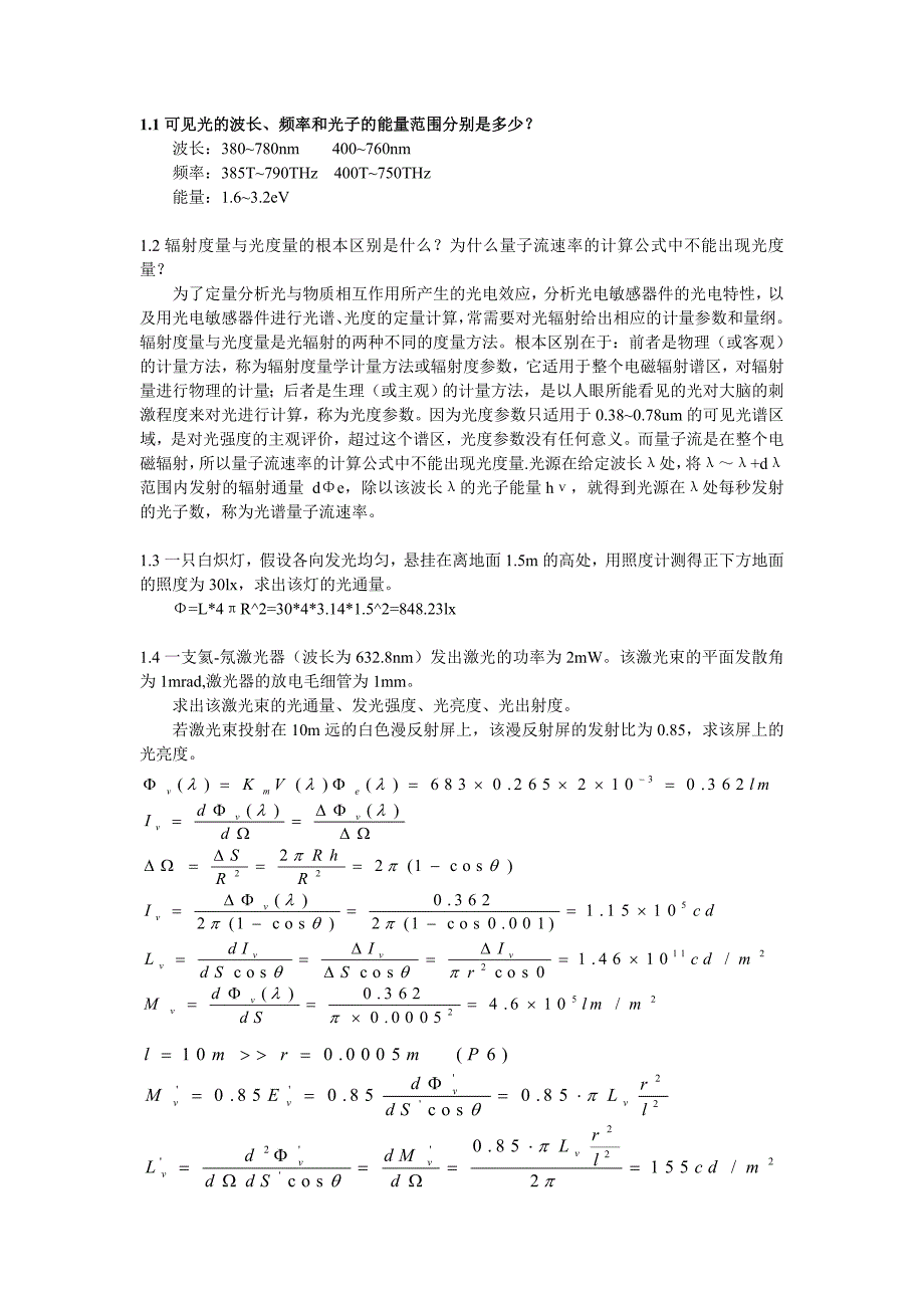 张永林第二版《光电子技术》课后习题测验答案doc_第1页