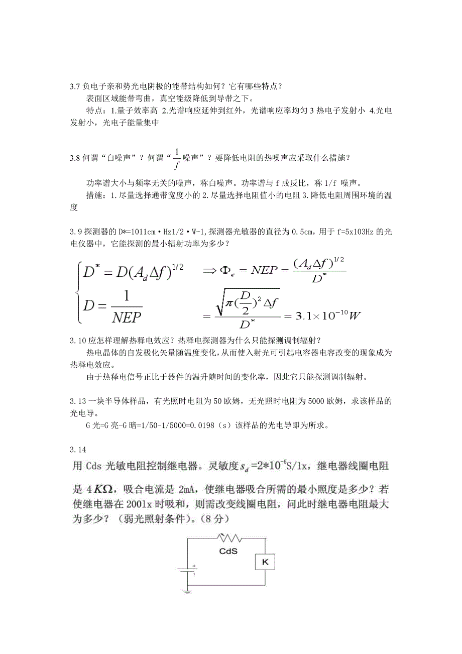 张永林第二版《光电子技术》课后习题测验答案doc_第4页