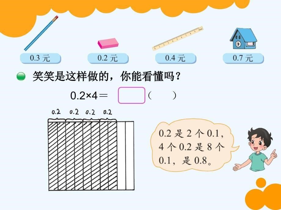 北师大版数学四年级 下册小数乘法 《买文具》_第5页