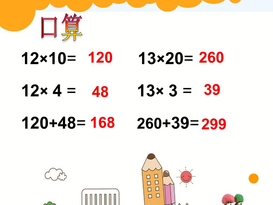 数学北师大版三年级下册pp课件_第1页