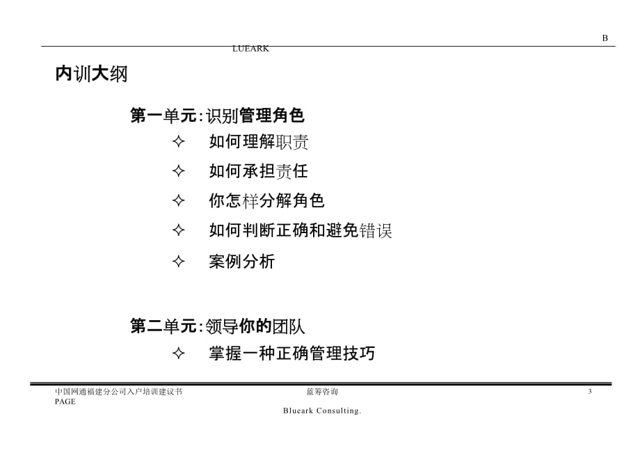 如何提升战略伙伴经理人与销售技巧建议书.doc_第4页