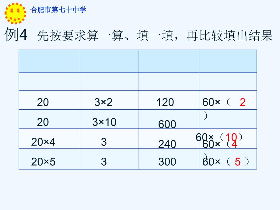 数学北师大版四年级下册积的变化规律_第2页