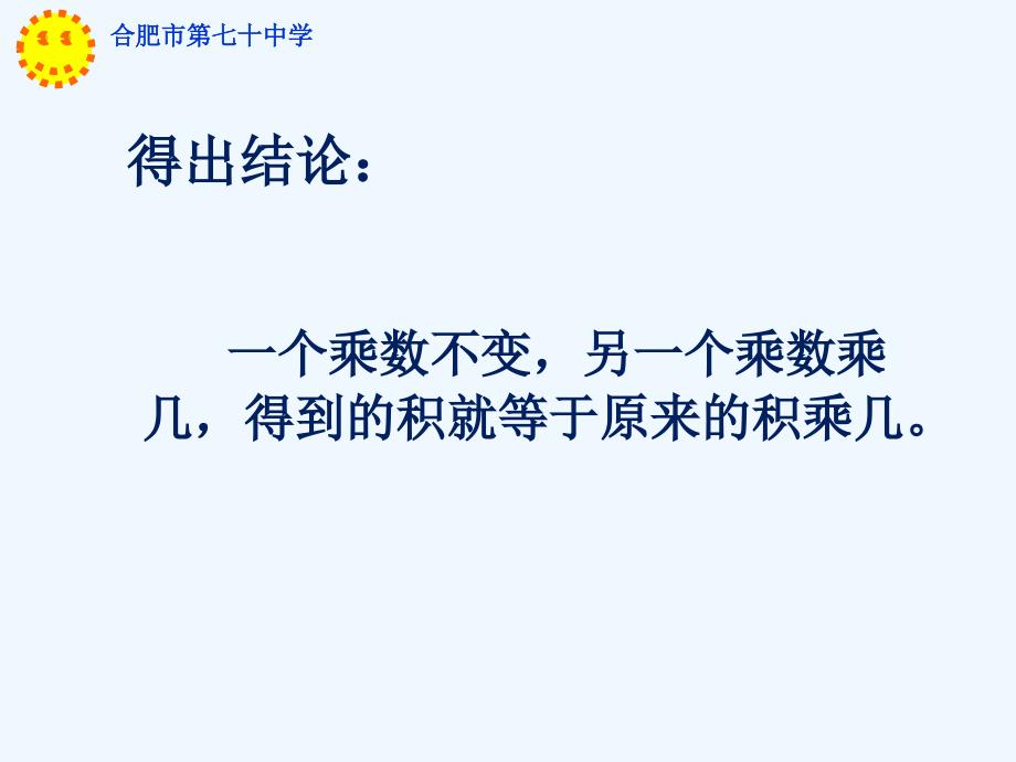 数学北师大版四年级下册积的变化规律_第3页