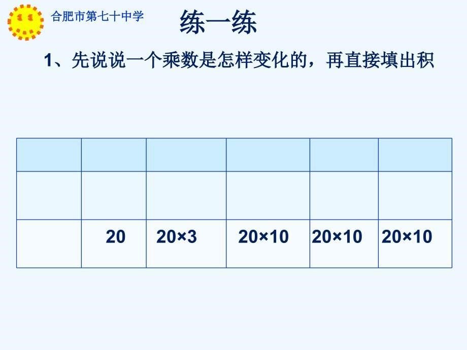 数学北师大版四年级下册积的变化规律_第5页