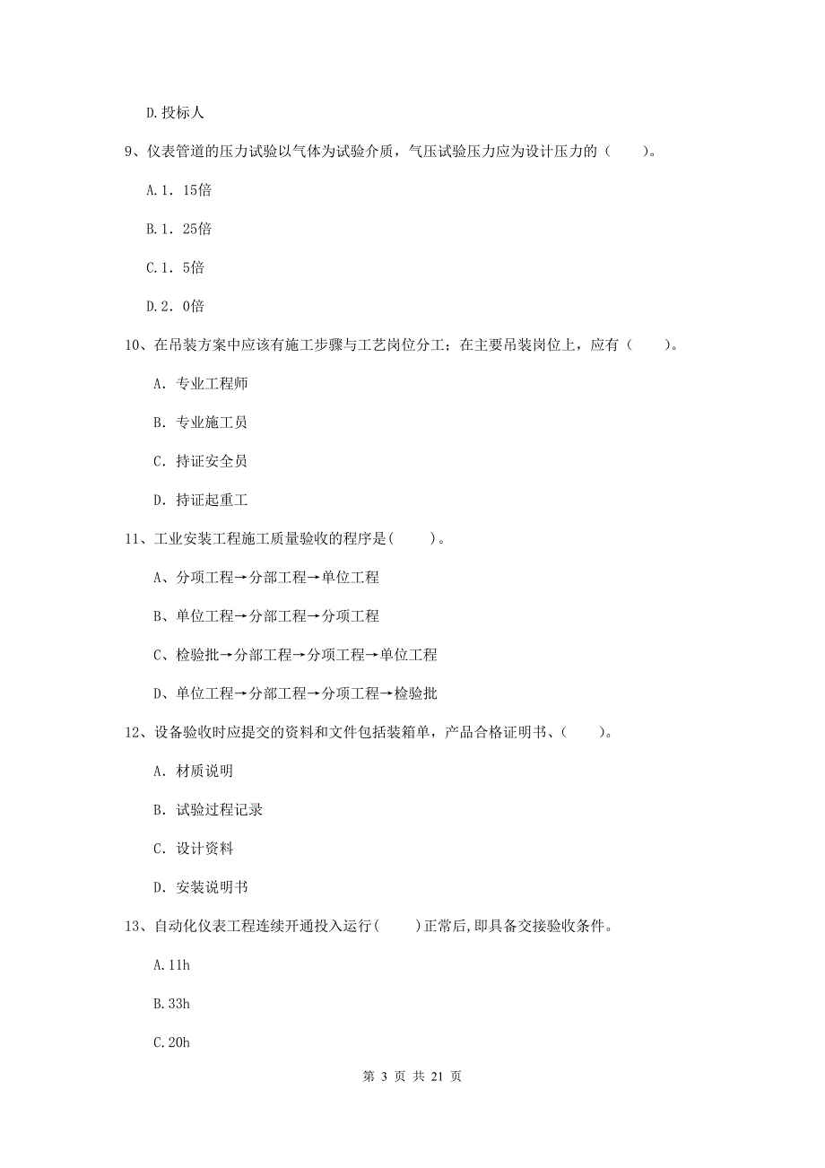 2020年国家二级建造师《机电工程管理与实务》单选题【80题】专题考试（ii卷） 附答案_第3页