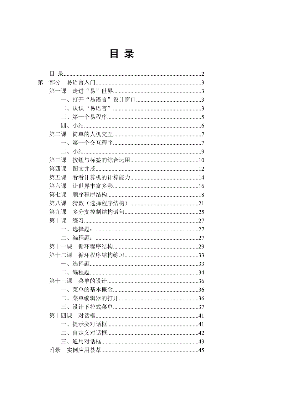 易措辞中文编程从进门到精通【图文】[精品]_第3页