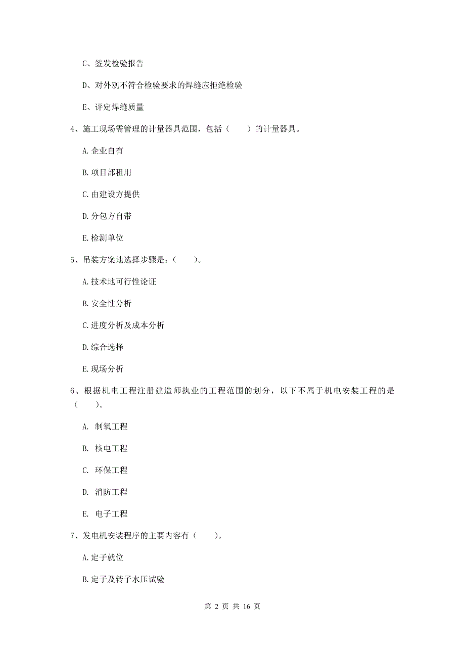 2019年国家注册二级建造师《机电工程管理与实务》多选题【50题】专题训练b卷 （附答案）_第2页