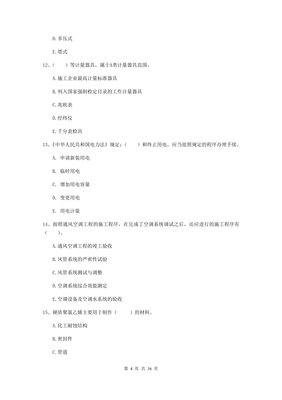 2019年国家注册二级建造师《机电工程管理与实务》多选题【50题】专题训练b卷 （附答案）_第4页