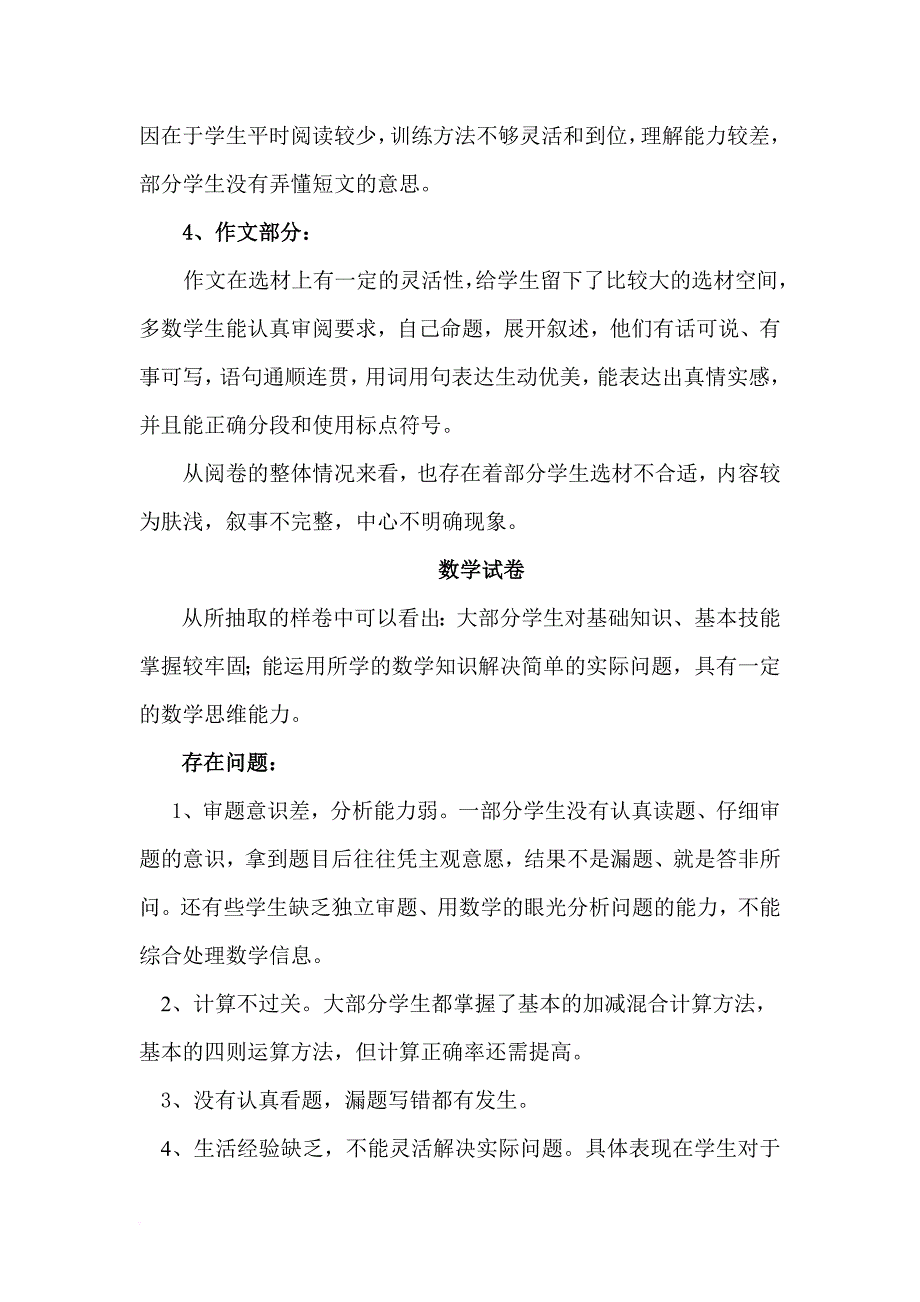 小学试卷调研情况分析报告.doc_第3页