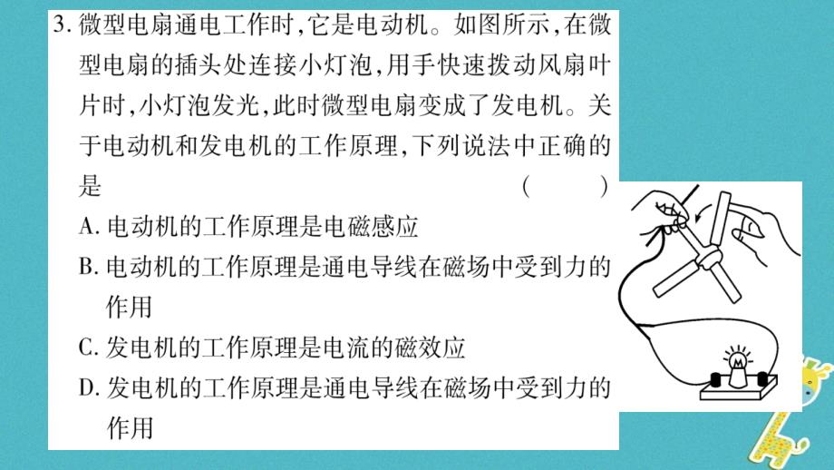 2018九年级物理下册 第17章 电动机与发电机高频考点专训课件 （新版）粤教沪版_第4页