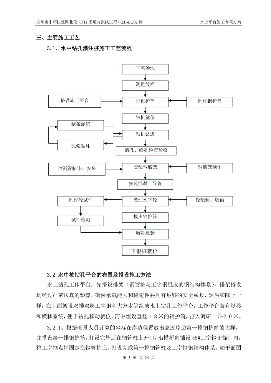 水中桩水上平台施工专项实施方案_第3页