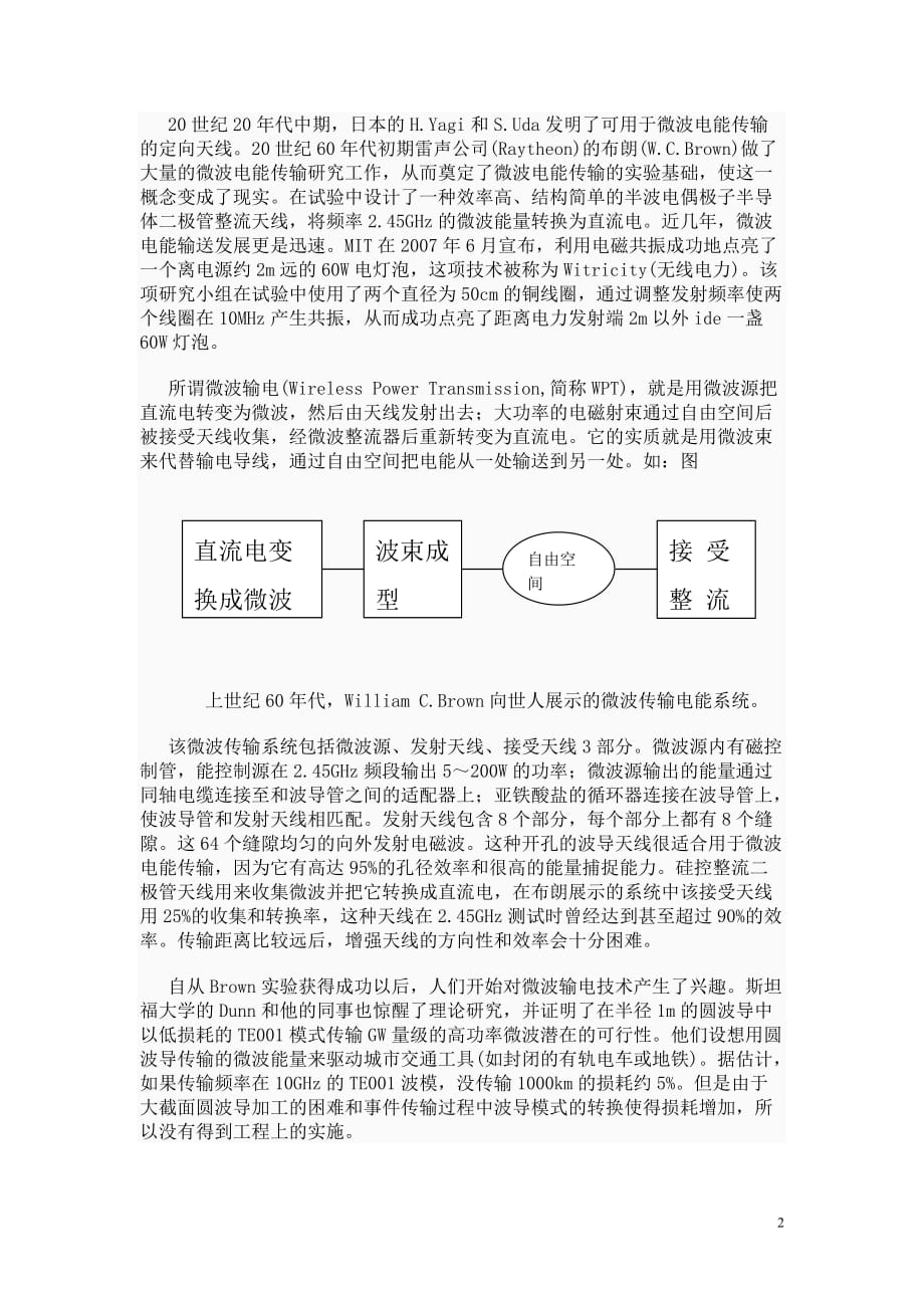 微波输电专业技术应用展望_第2页