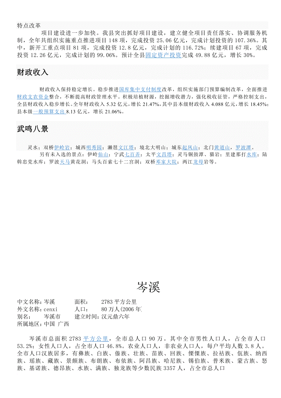 广西县级市2010年概况.doc_第4页