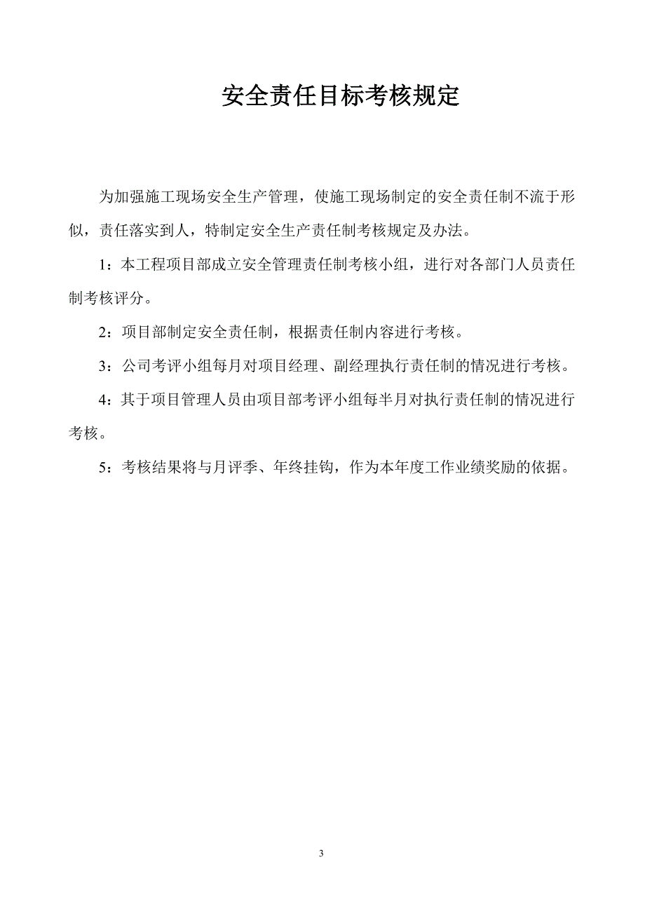 建筑企业,安全生产目标管理(同名13025)_第3页