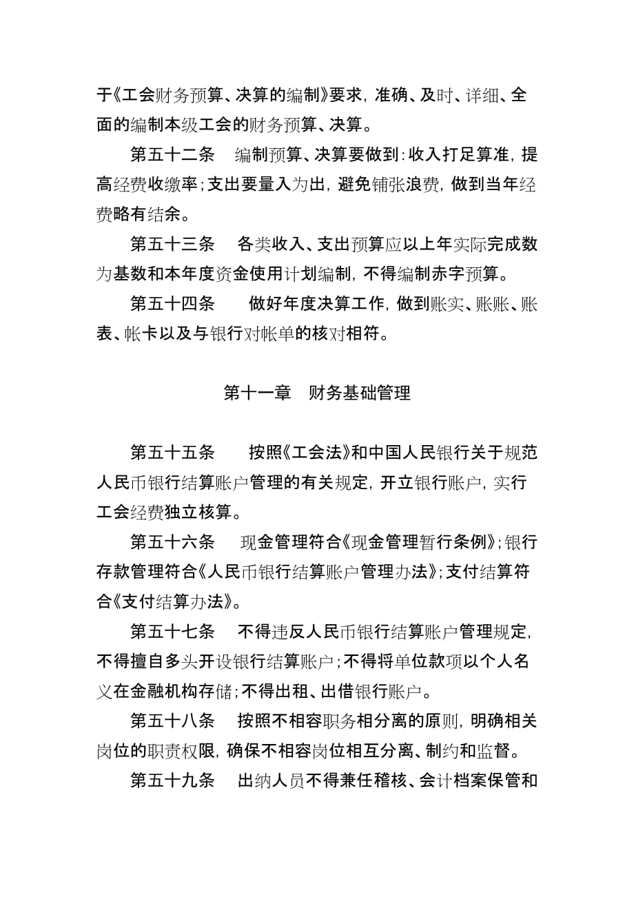 工会财务管理办法第三篇.doc_第4页