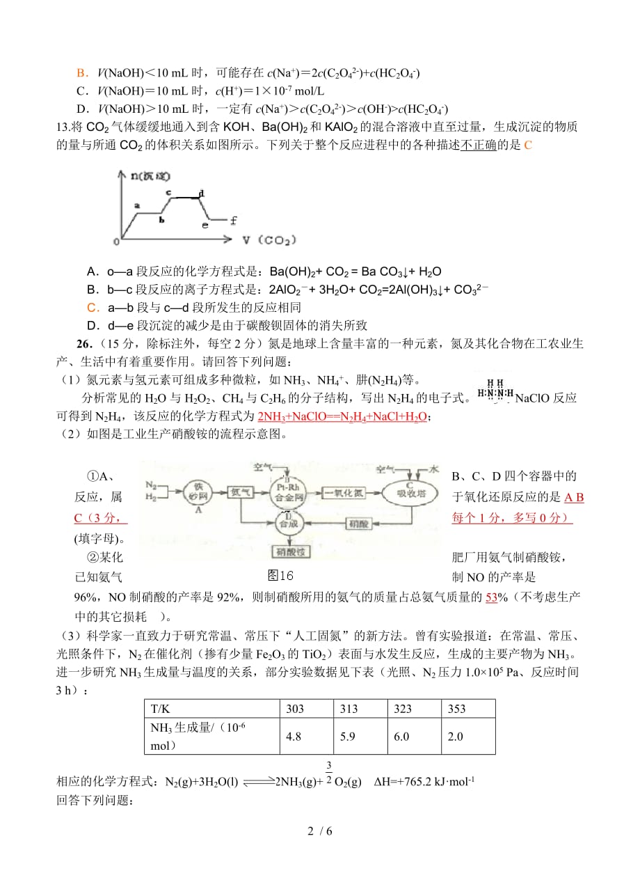 湖南高三六校联考化学_第2页