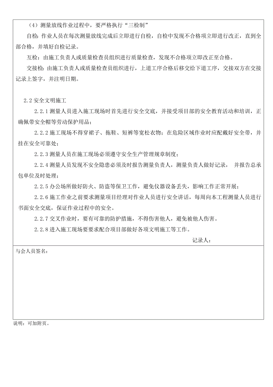 水利工程施工专业技术交底记录_第4页